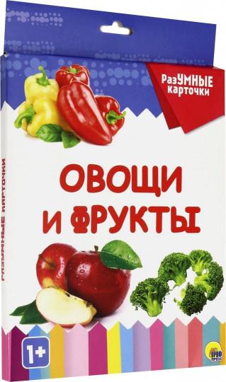 РАЗУМНЫЕ КАРТОЧКИ. ОВОЩИ И ФРУКТЫ