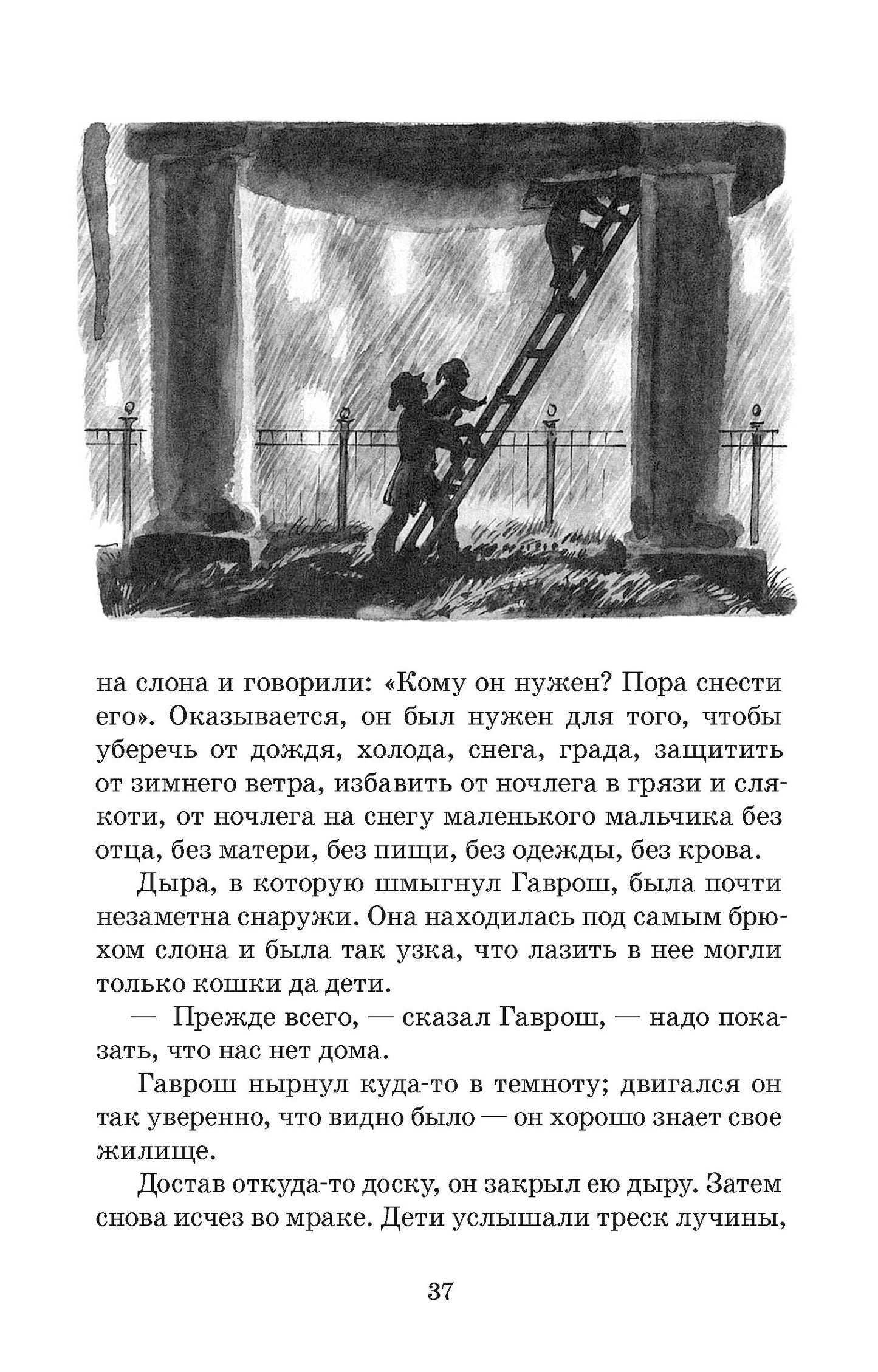 Гаврош. Козетта: отрывки из романа "Отверженные"
