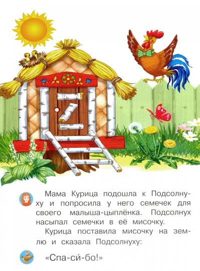 Как Щенок нашёл солнышко. Я учусь читать по ролям. /Шестакова.