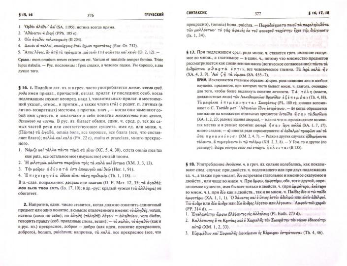 Греческая грамматика