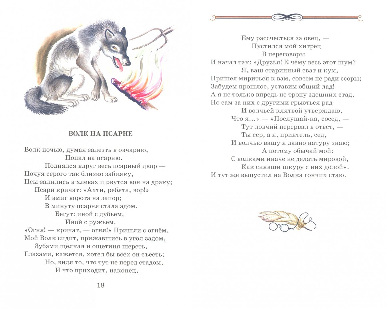 Басни с цветными рисунками