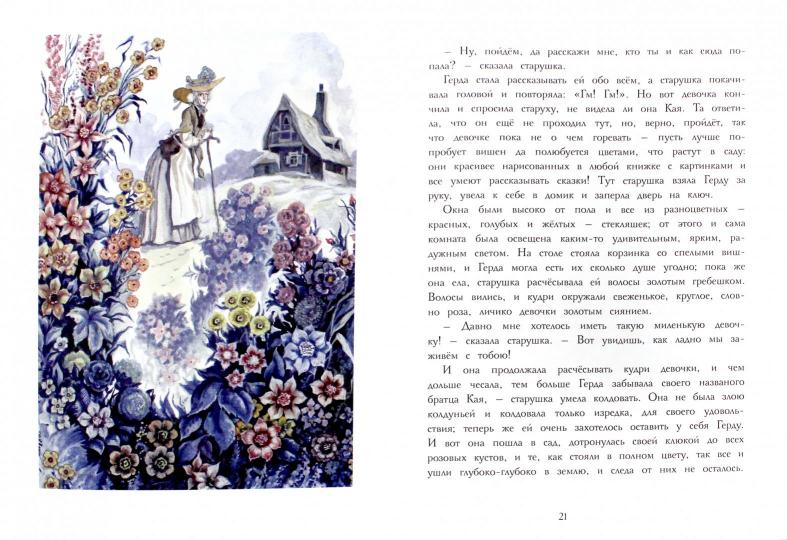 Снежная Королева" Классика Х. К. Андерсена с илл. Н. Ращектаева Детская художественная литература