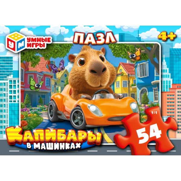 Капибары в машинках. Пазлы в коробке 54 детали. 90х65х25 мм. Умные игры в уп.32шт в кор.8уп