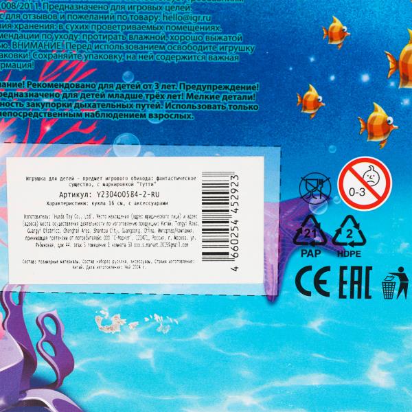 Кукла русалка 16 см, с акс., блист. Тутти в кор.2*240шт