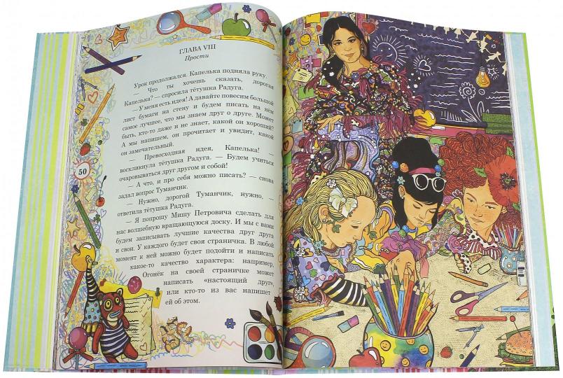 Книга 6. История о Капельке и о том, как важно оставаться в мире и дружбе с собой и другими