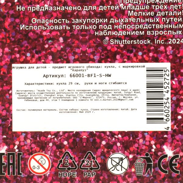 Кукла 29см София, руки сгиб., кор. КАРАПУЗ в кор.2*48шт
