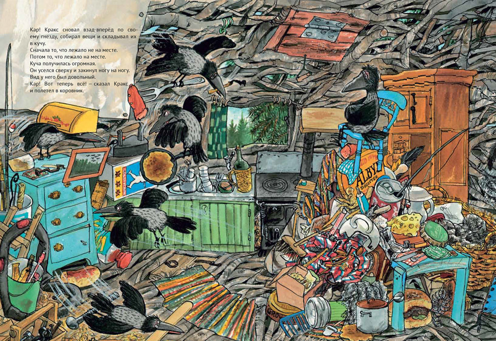 Мама Му и Кракс наводит порядок