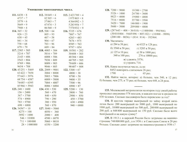 Сборник арифметических задач 4 часть. 1941 год