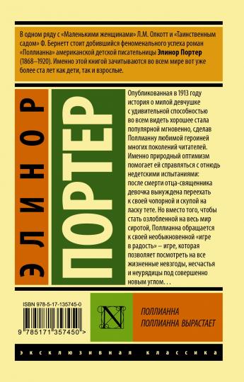 Поллианна. Поллианна вырастает