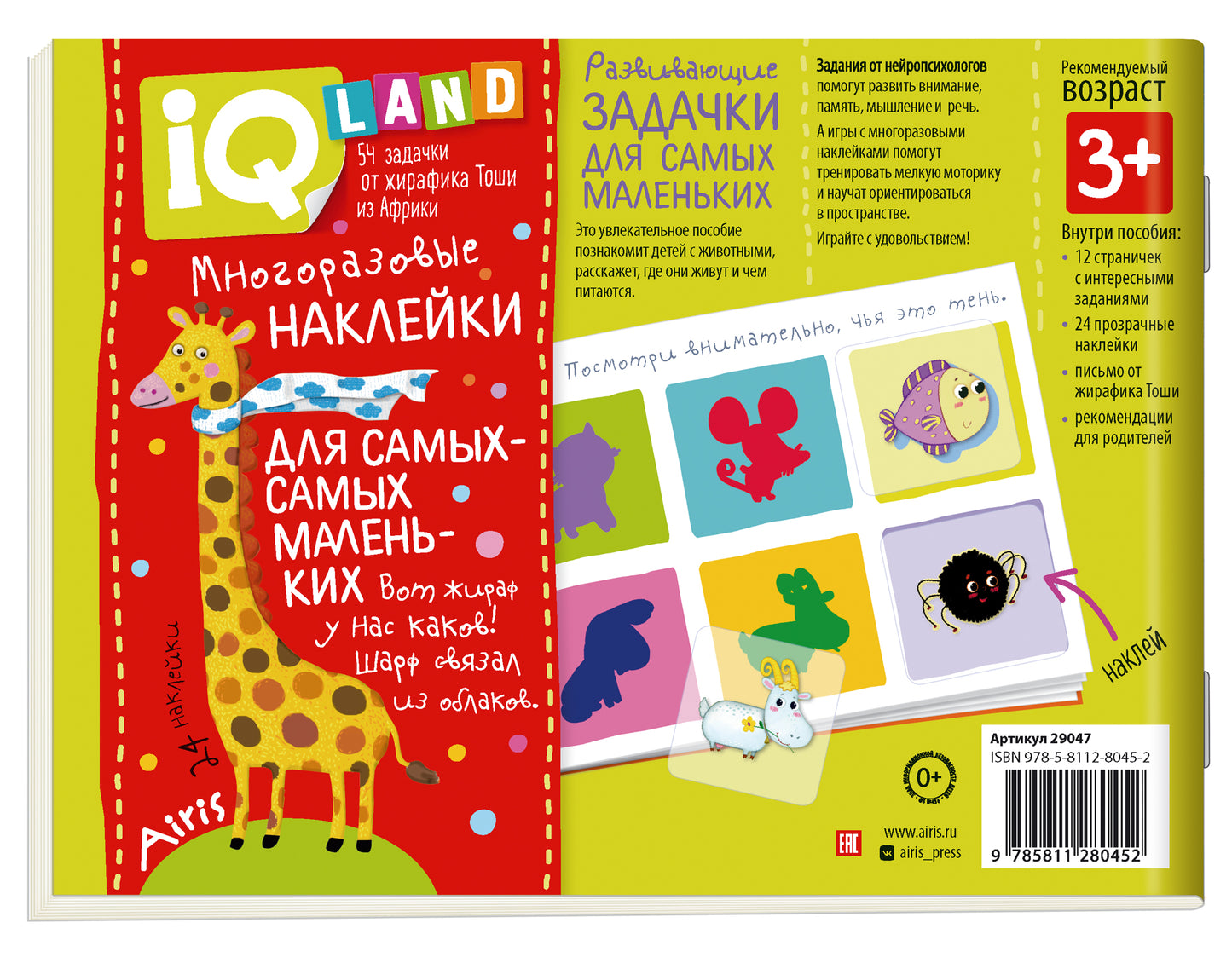 IQ задачки с многоразовыми наклейками.3+ Весёлые зверята.