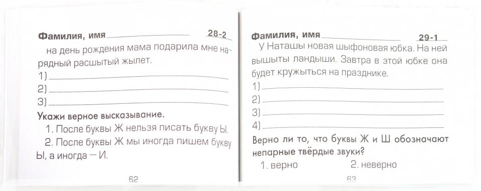 Русский язык. Сборник самостоятельных работ "Найди ошибку!" 1-2 кл. 22-е изд., стер
