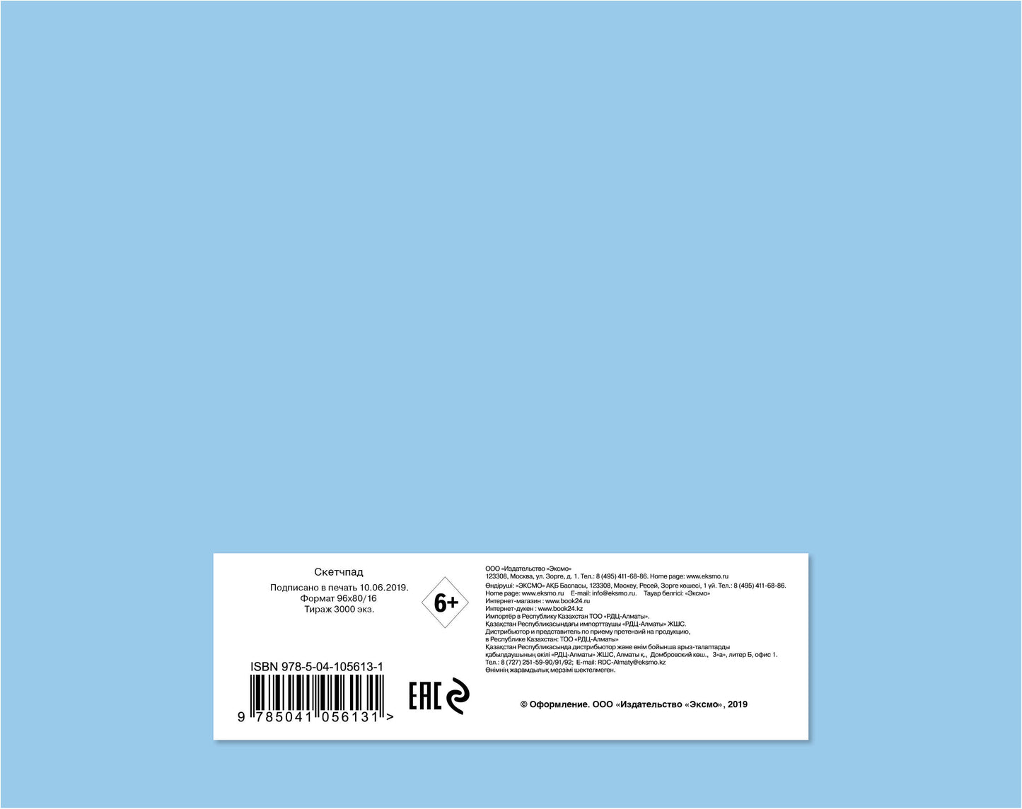 Croquis en gros (230x180 mm, poids 160 gr., 40 étages, eurospiral)