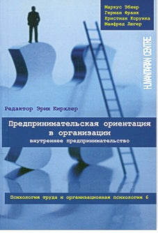 Предпринимательская организация ориентация в. Том 6