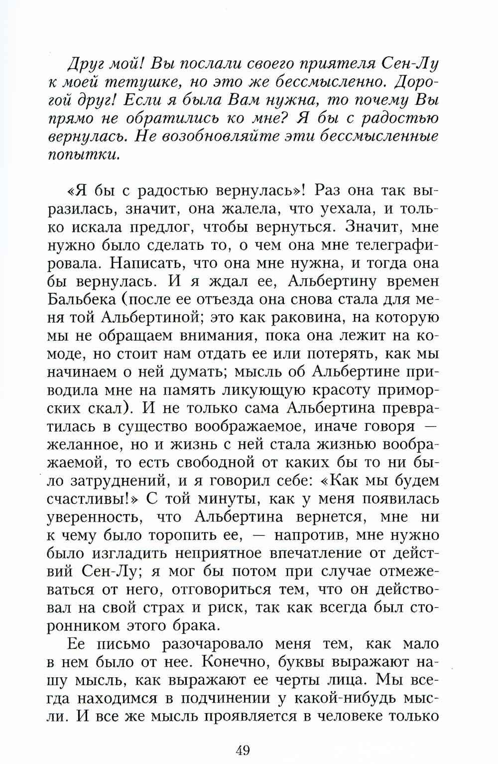 В поисках утраченного времени: Беглянка