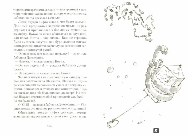 Самокат. Даль Р. Чарли и большой стеклянный лифт