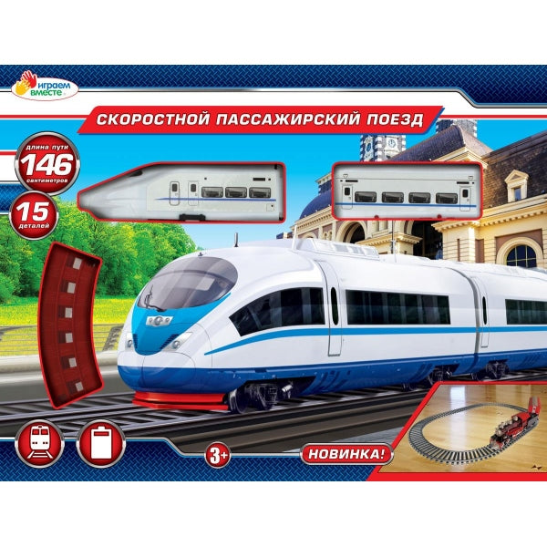 Играем вместе. Железная дорога, длина пути 146, в кор., 38*29*5см арт.B1554489-R