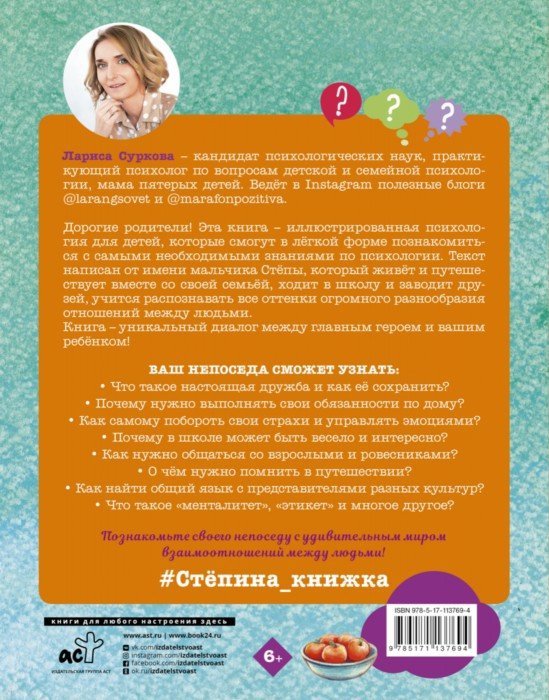 Психология для детей: дома, в школе, в путешествии