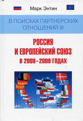 В поисках партнерских отношениях III