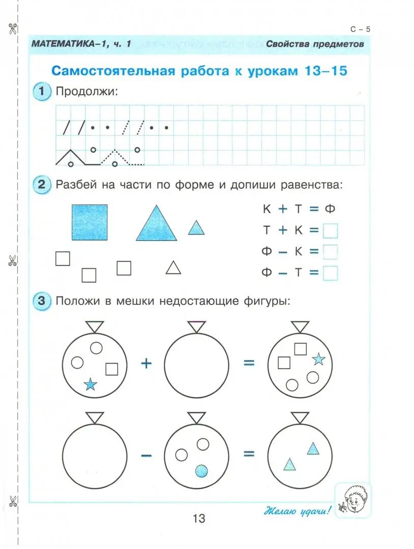 Петерсон. Математика 1 кл. Самостоятельные и контрольные работы. В 2-х ч. Выпуск 1. Вариант 2. (Бином). (ФГОС).