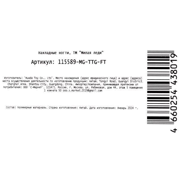 Косметика ДЛЯ ДЕВОЧЕК накладные ногти МИЛАЯ ЛЕДИ в кор.12*24шт