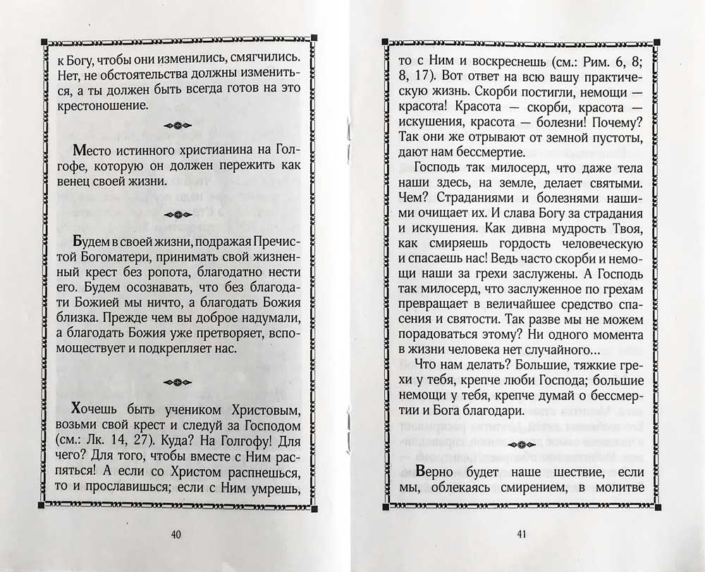 Таинство Чаши Христовой