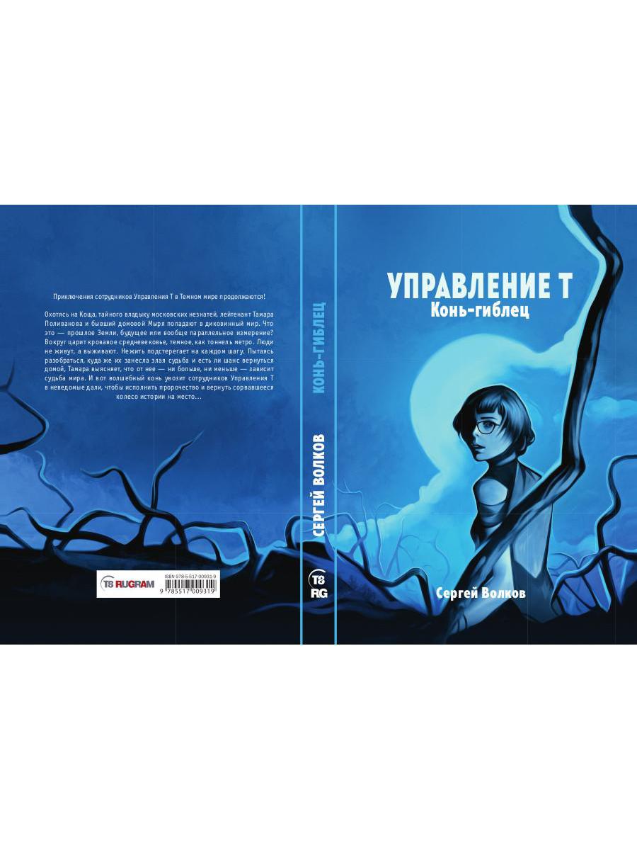 Рип.ОстрРДетект.Управление Т.Конь-гиблец
