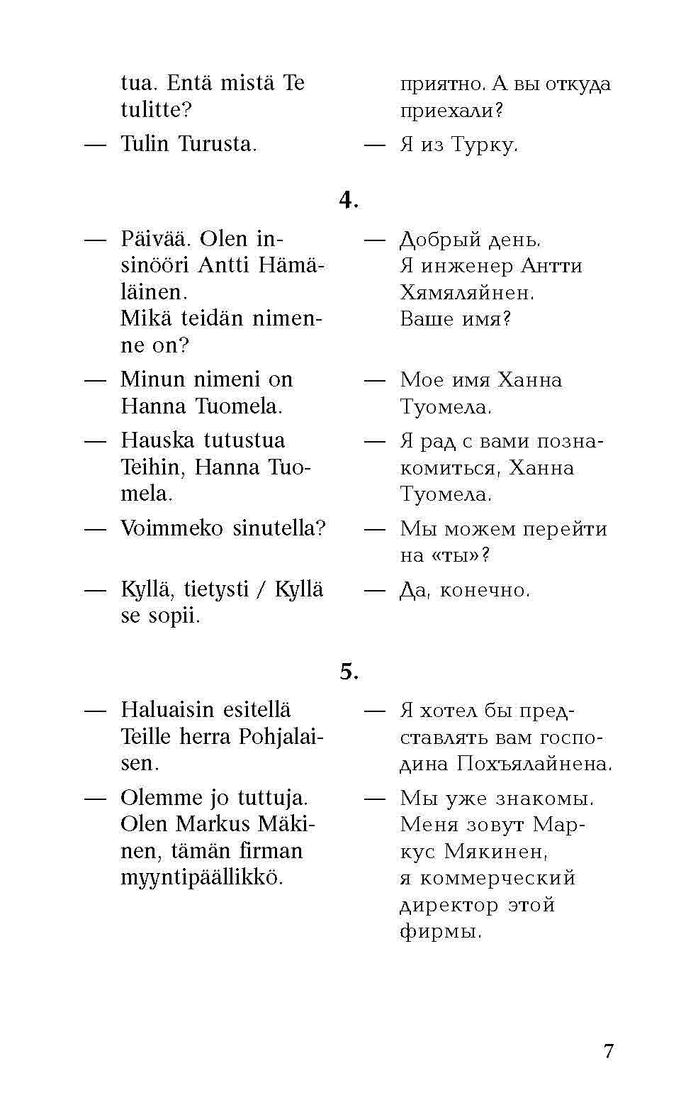 Финский в диалогах+CD. Кочергина В. (Каро)