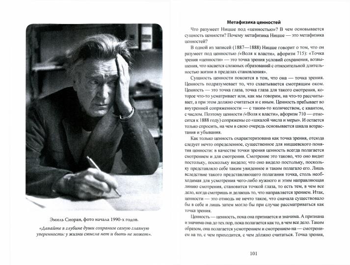 Сверхчеловек или симулякр. Антология философии от Ницше до Бодрийяра