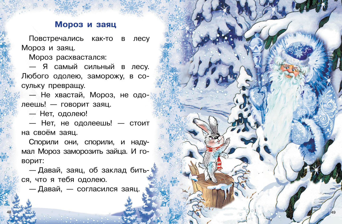 Морозные сказки; Морозные сказки