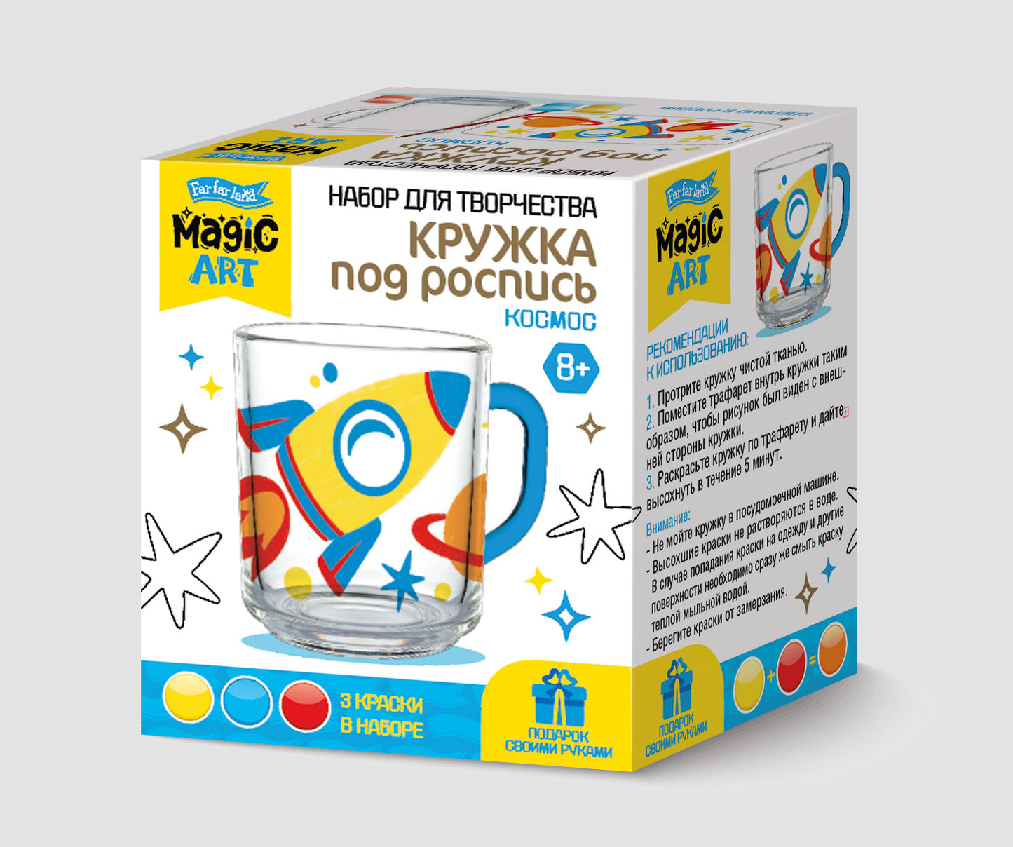 Набор для творчества. Кружка под роспись "Космос"