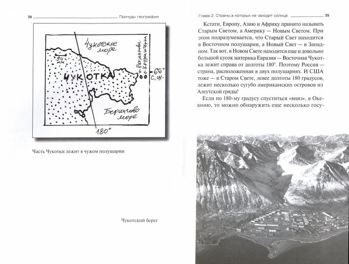 Причуды географии. Удивительные истории о странах самых разных стран