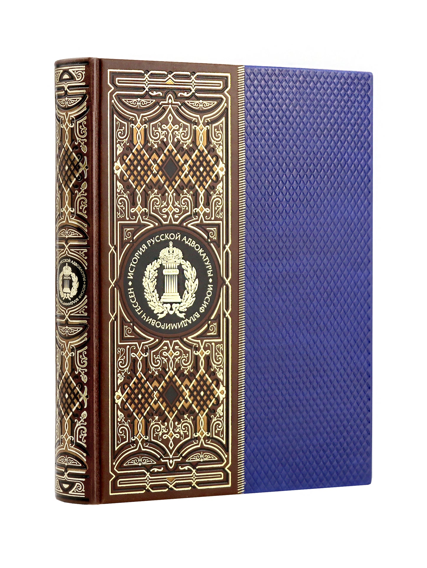 История русской адвокатуры. Книга в коллекционном кожаном инкрустированном переплете ручной работы с цветным и золоченым обрезом и многоцветным тиснением. Коричневая.