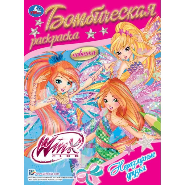 Vinks. Неразлучные друзья. Раскраска бомбическая. 214х290 mm. Скрепка. 16 pièces. Умка в кор.50шт