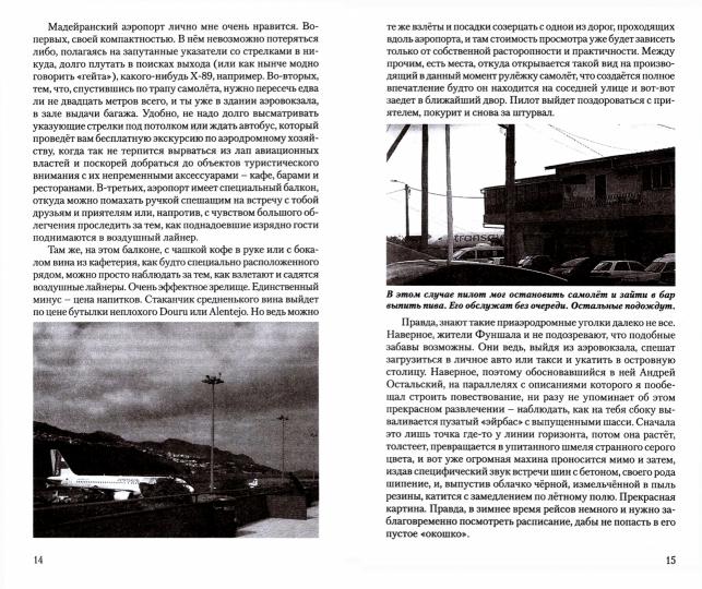 Моя Мадейра, или почему я больше не хочу в Париж.