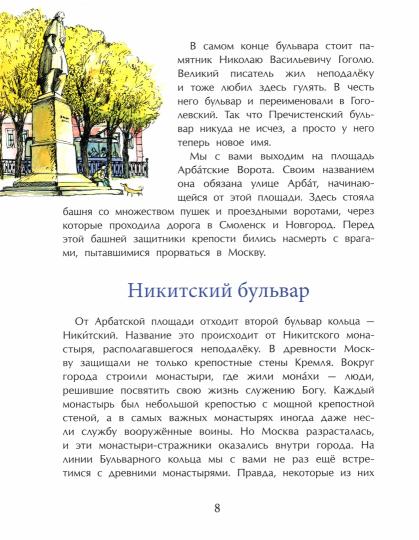 Бульварное кольцо