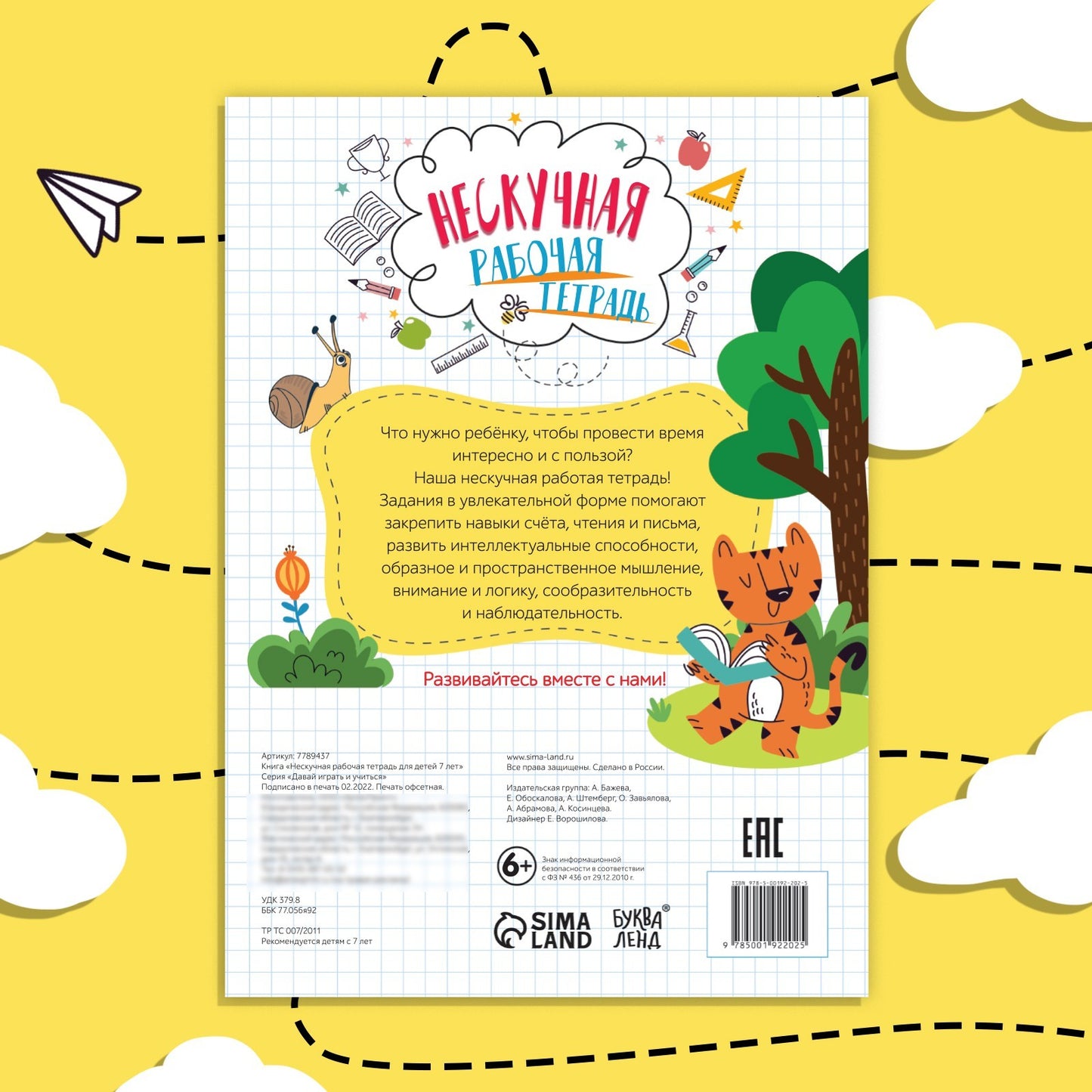 Книга «Нескучная рабочая тетрадь для детей 7 лет», 36 стр. 7789437