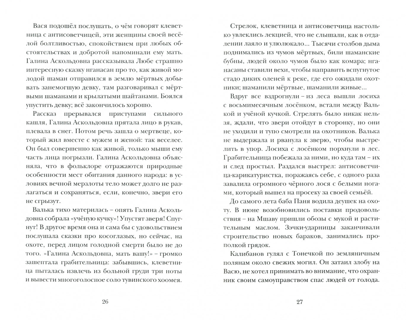 София Синицкая "Система полковника Смолова и майора Перова" СПб.: Лимбус Пресс, ООО "Издательство К. Тублина", 2020 г. -249 с.