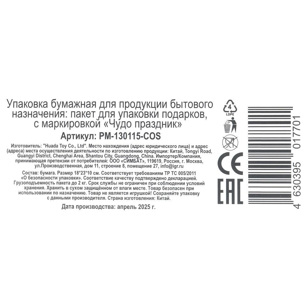 Пакет подарочный МАТОВЫЙ м,космос,140 гр/м2 ЧУДО ПРАЗДНИК в кор.12*12шт