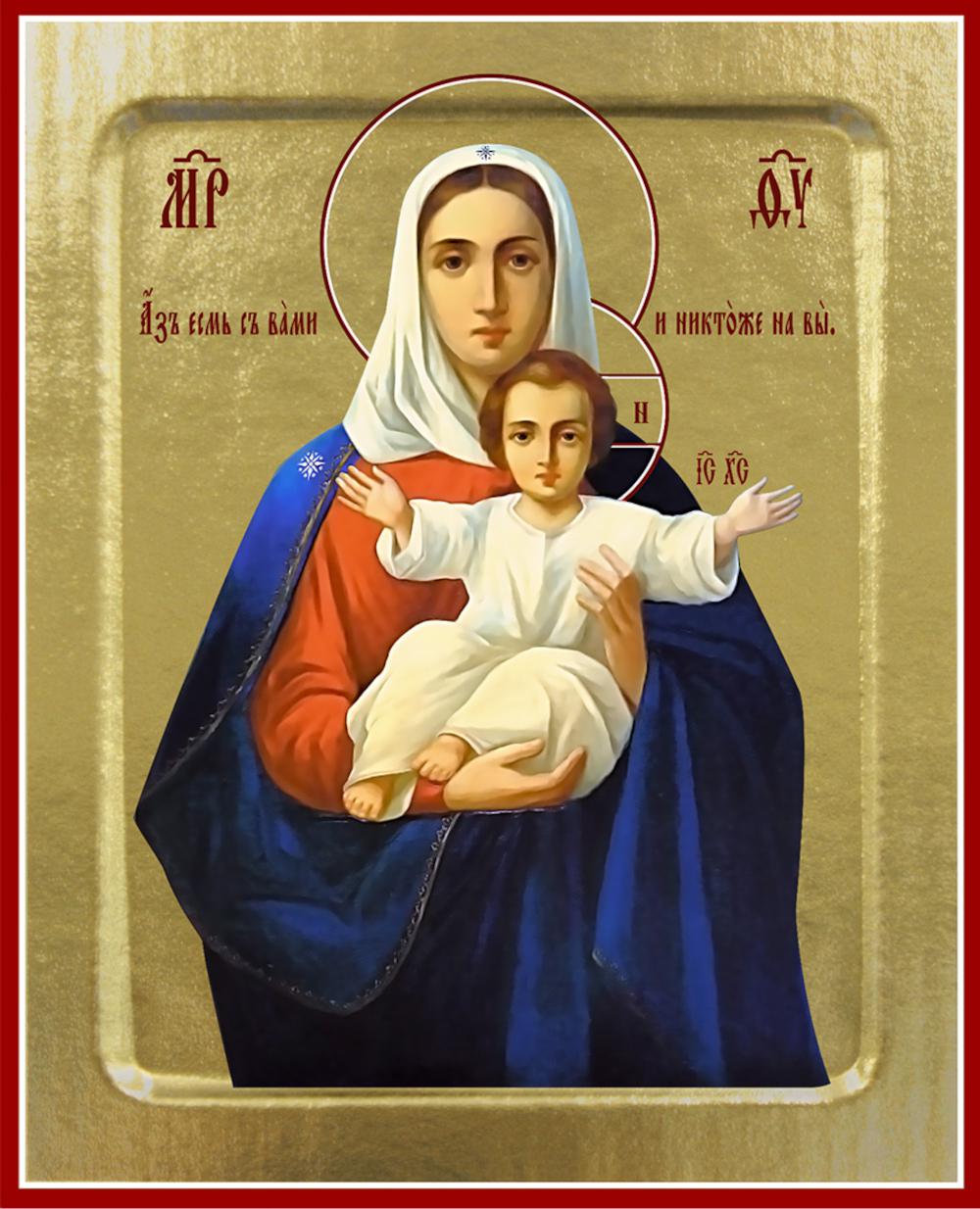 Икона Пресвятой Богородицы, Азъ Есмь с Вами (Леушинская) (на дереве): 125 х 160