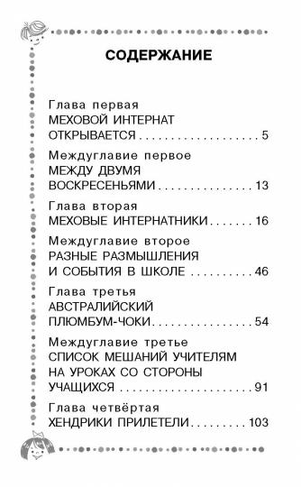 Меховой интернат