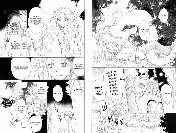 Тетрадь дружбы Нацумэ 3.