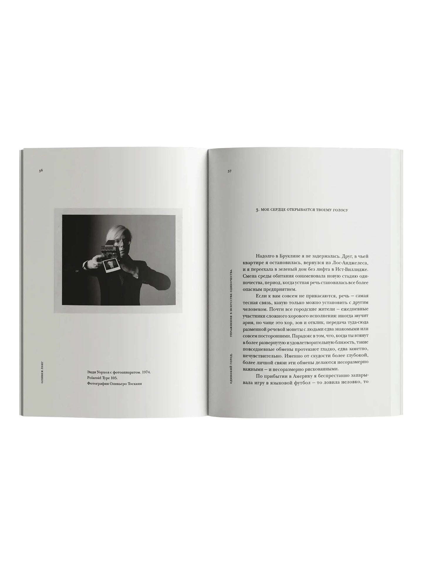 Одинокий Город. Упражнения в искусстве одиночества