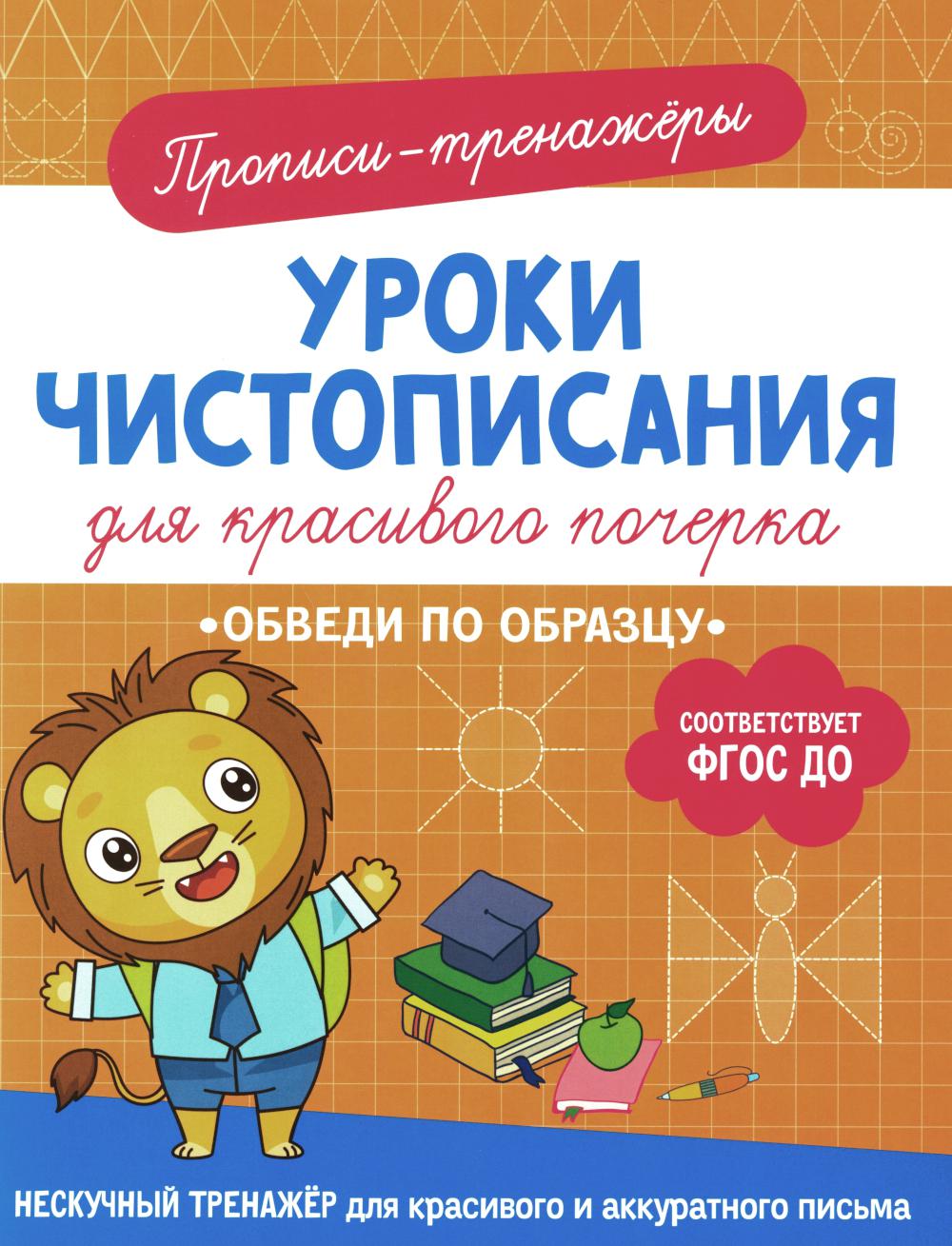 Обведи по образцу