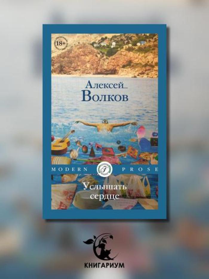 Услышать сердце