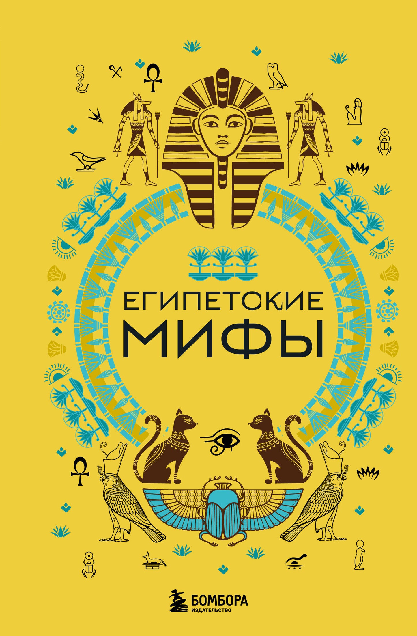 Комплект из 2-х книг "Египетские мифы" и "Корейские мифы"
