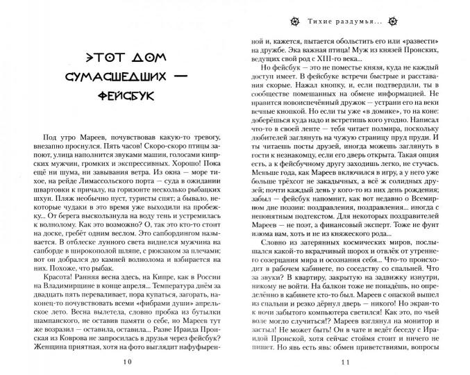 Матвеев А. Дурманящие запахи острова.