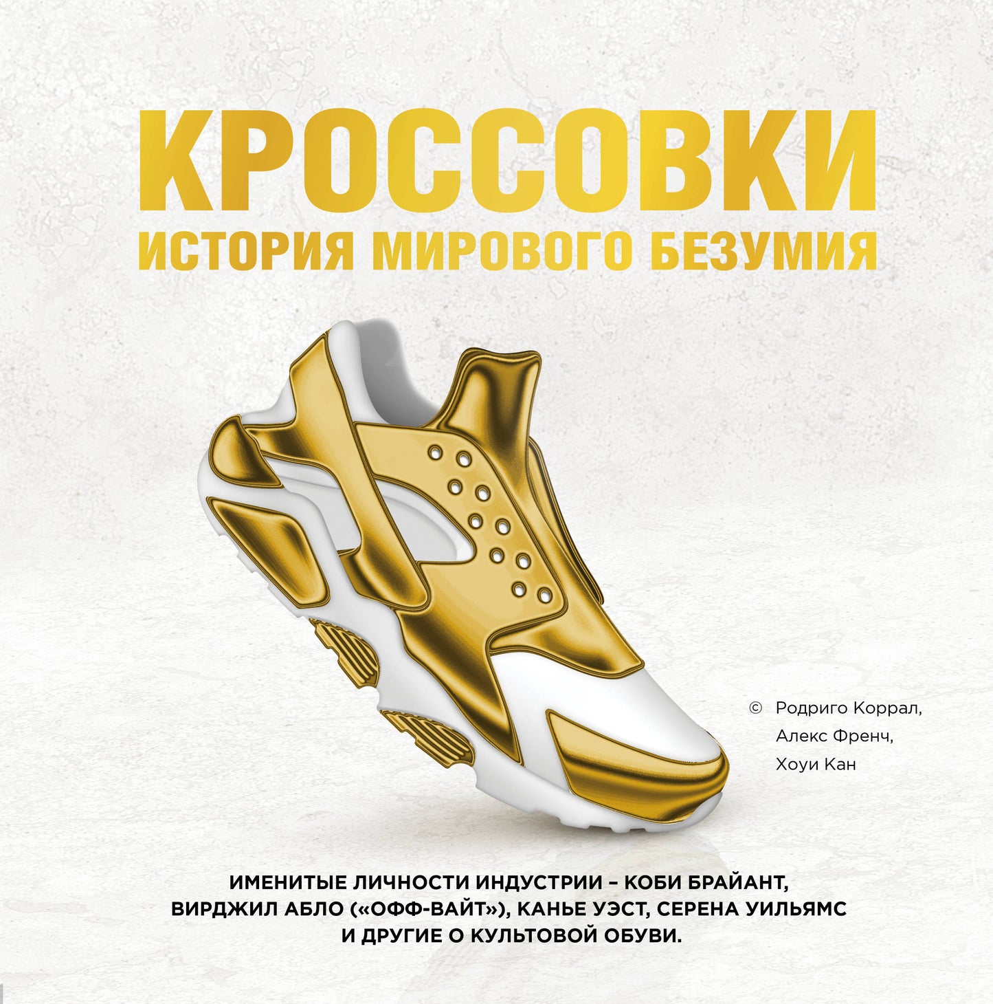 Кроссовки: история Ирландии безумия (золотая)
