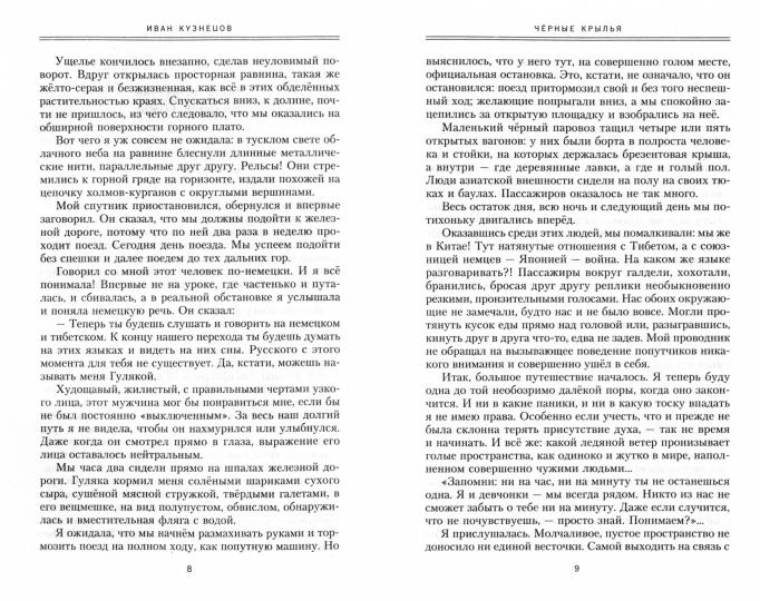 Черные крылья. Глубокий поиск