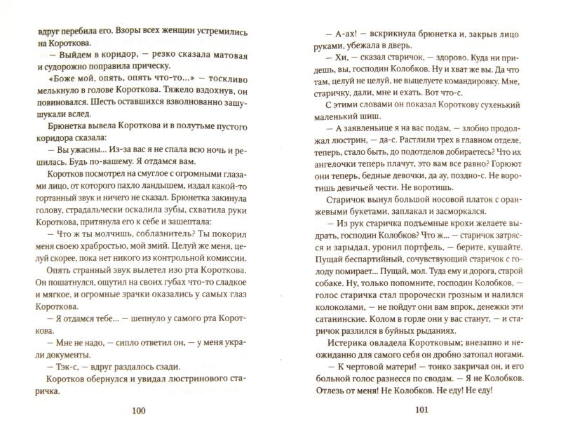 Роковые яйца