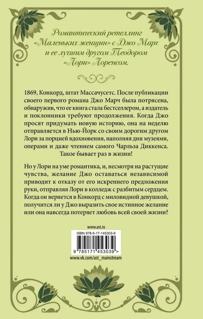 Джо и Лори